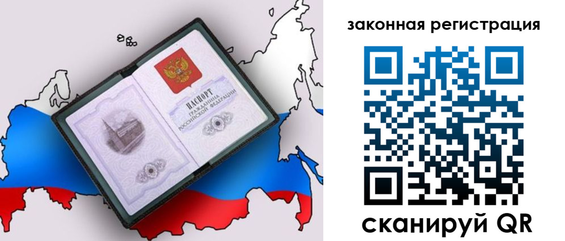 временная прописка в Покачах